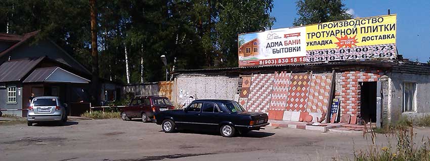 Производство тротуарной плитки